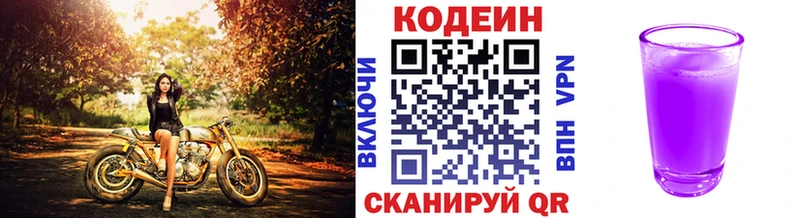 Codein напиток Lean (лин)  кракен зеркало  Сокол  купить закладку 